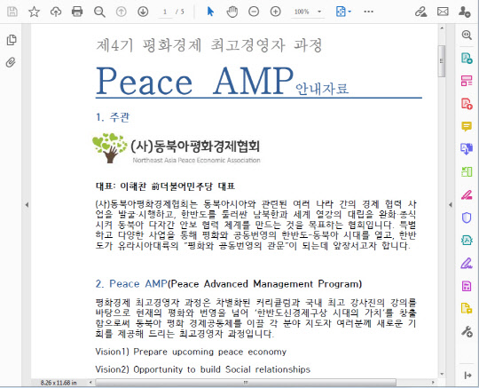 악성 PDF 문서가 실행되면 보여지는 화면중 일부. 이스트시큐리티 제공